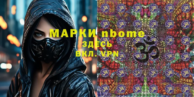 Марки NBOMe 1,8мг  Белая Холуница 